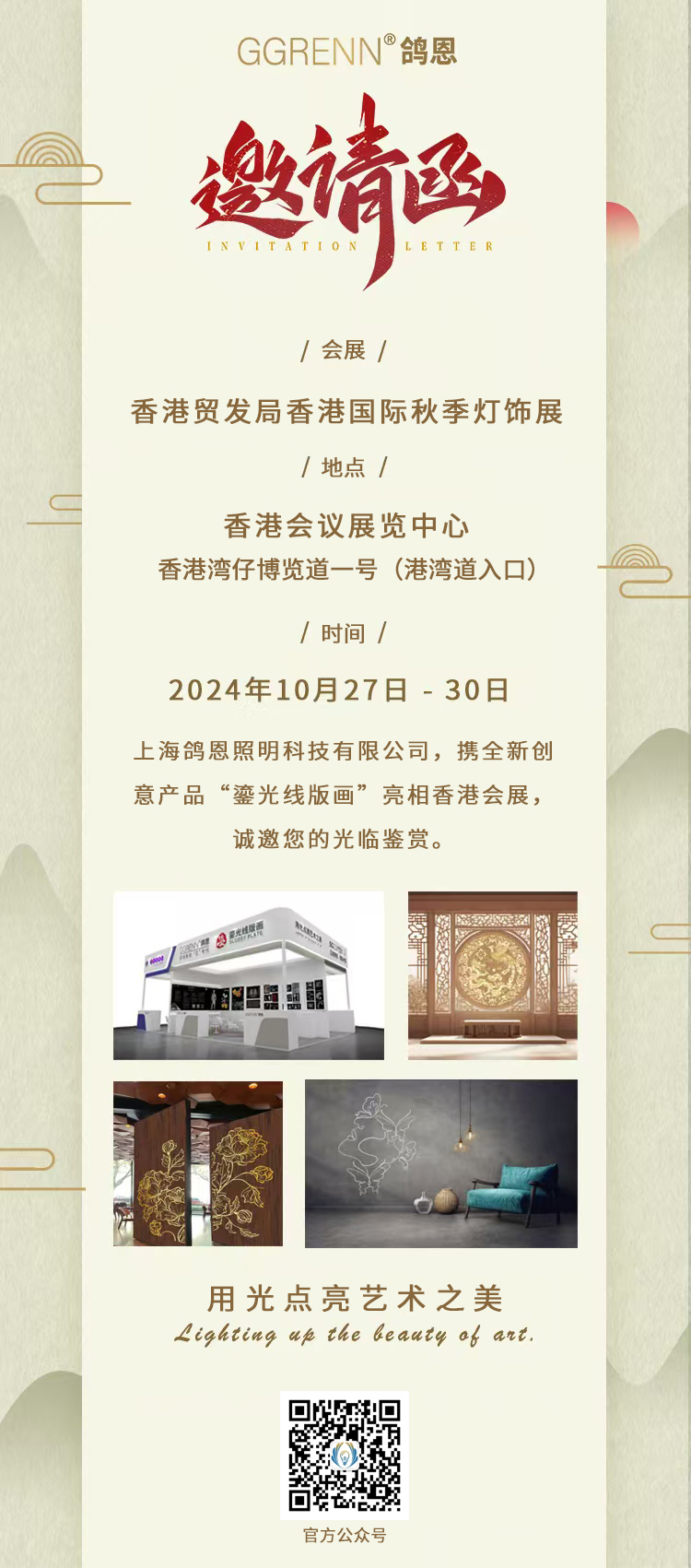 1729479955501690.jpg 邀請(qǐng)函02.jpg